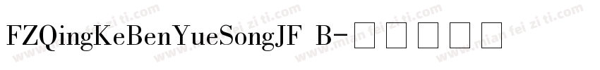 FZQingKeBenYueSongJF B字体转换